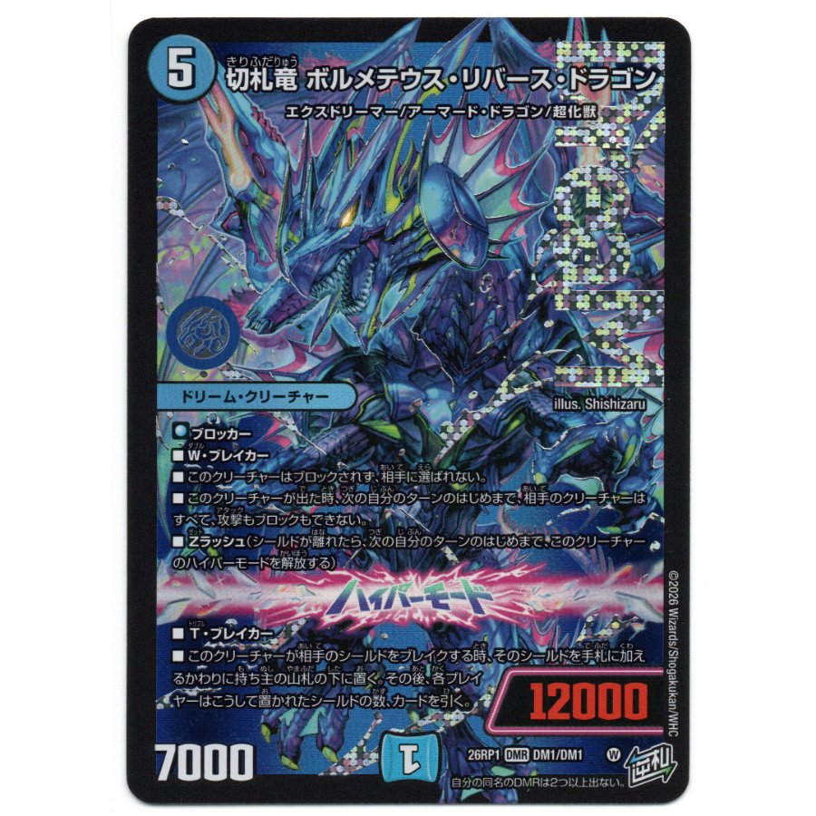 Trump Card Dragon: Bormeteus Reverse Dragon DMR DM1/DM1 1枚