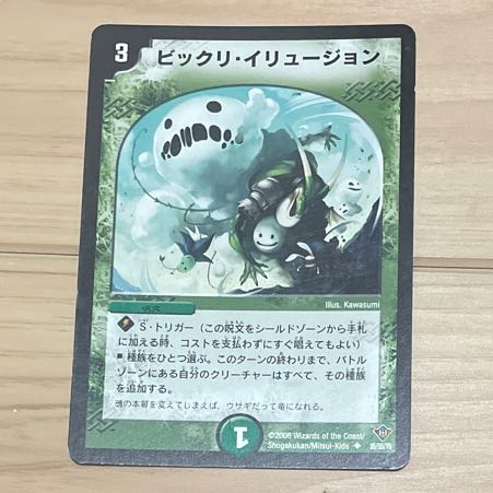 Surprise Illusion U 35/55/Y5