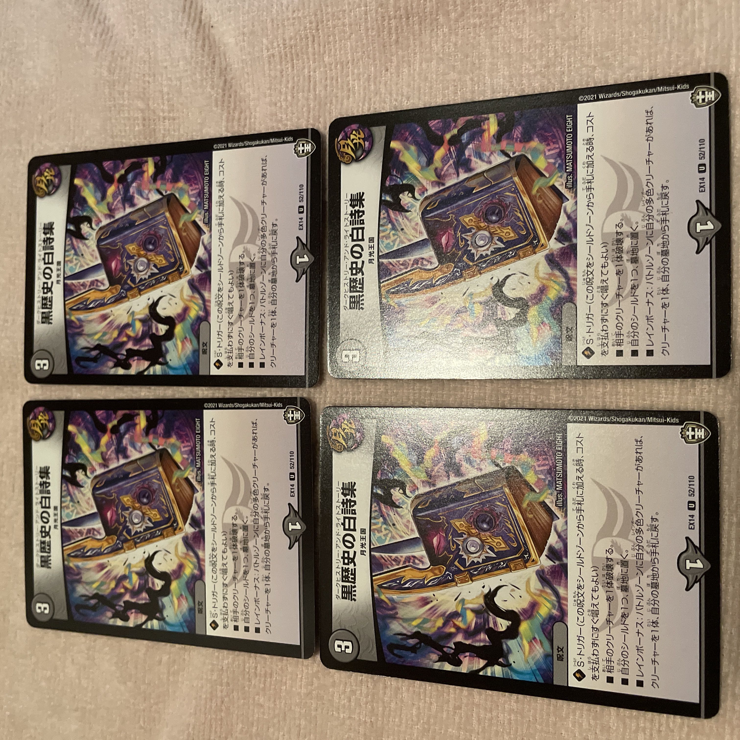 デュエルマスターズ　黒歴史の白詩集　I94 1枚