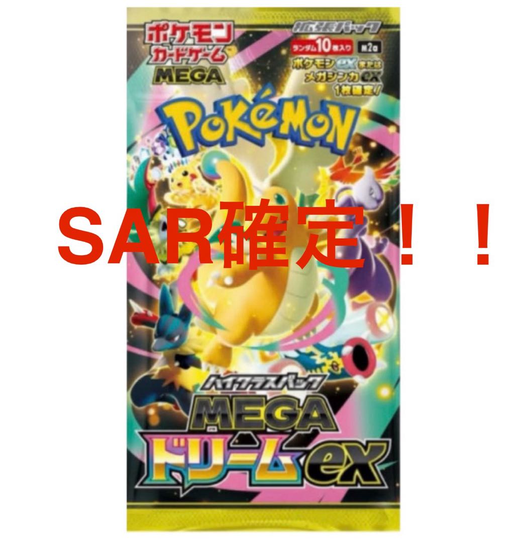 SAR Concentration High Class Pack MEGA Dream ex Unopened Pack 1パック