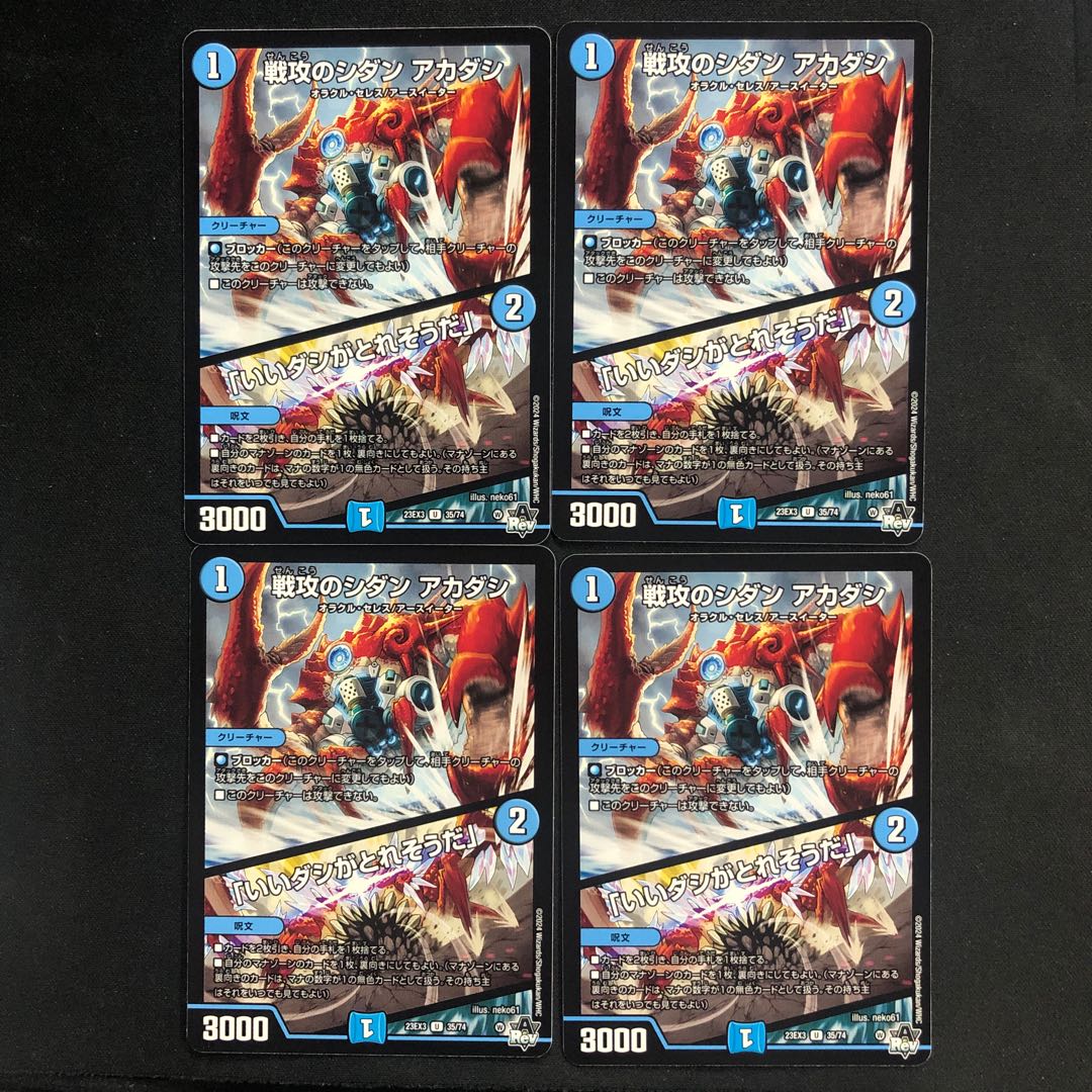 戦攻のシダン アカダシ｜「いいダシがとれそうだ」 U 35/74