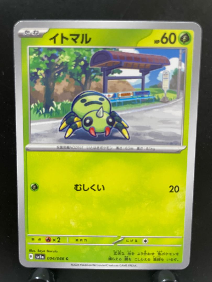 Rakurakudo] Pokeka Spinarak