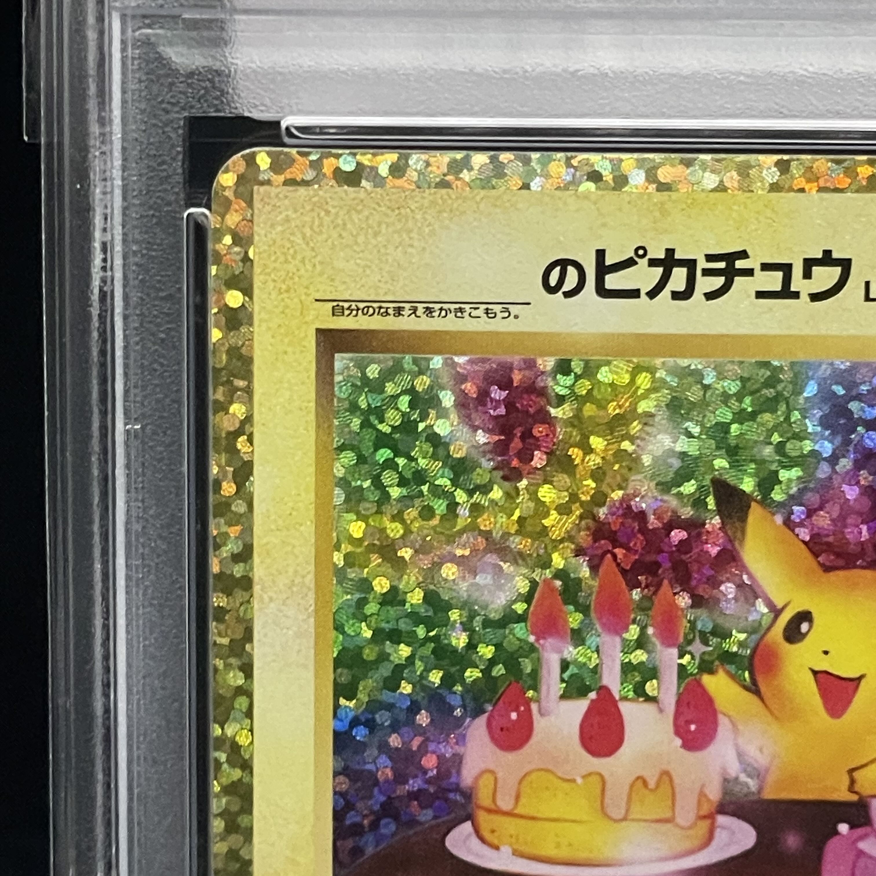 【PSA10】_のピカチュウ (25th) PROMO PROMO 007/025