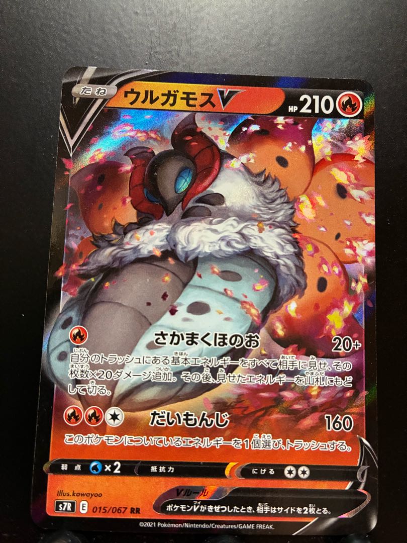 【楽々堂】ポケカ ウルガモスV
