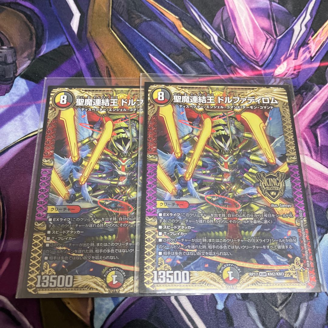 Holy Demon Consolidated King Dolfadilom KGM KM2/KM3