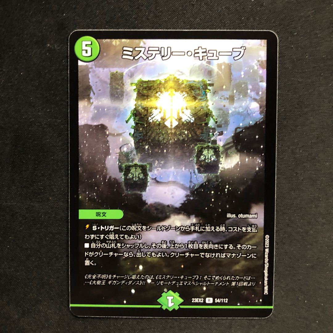 ミステリー・キューブ R 54/112