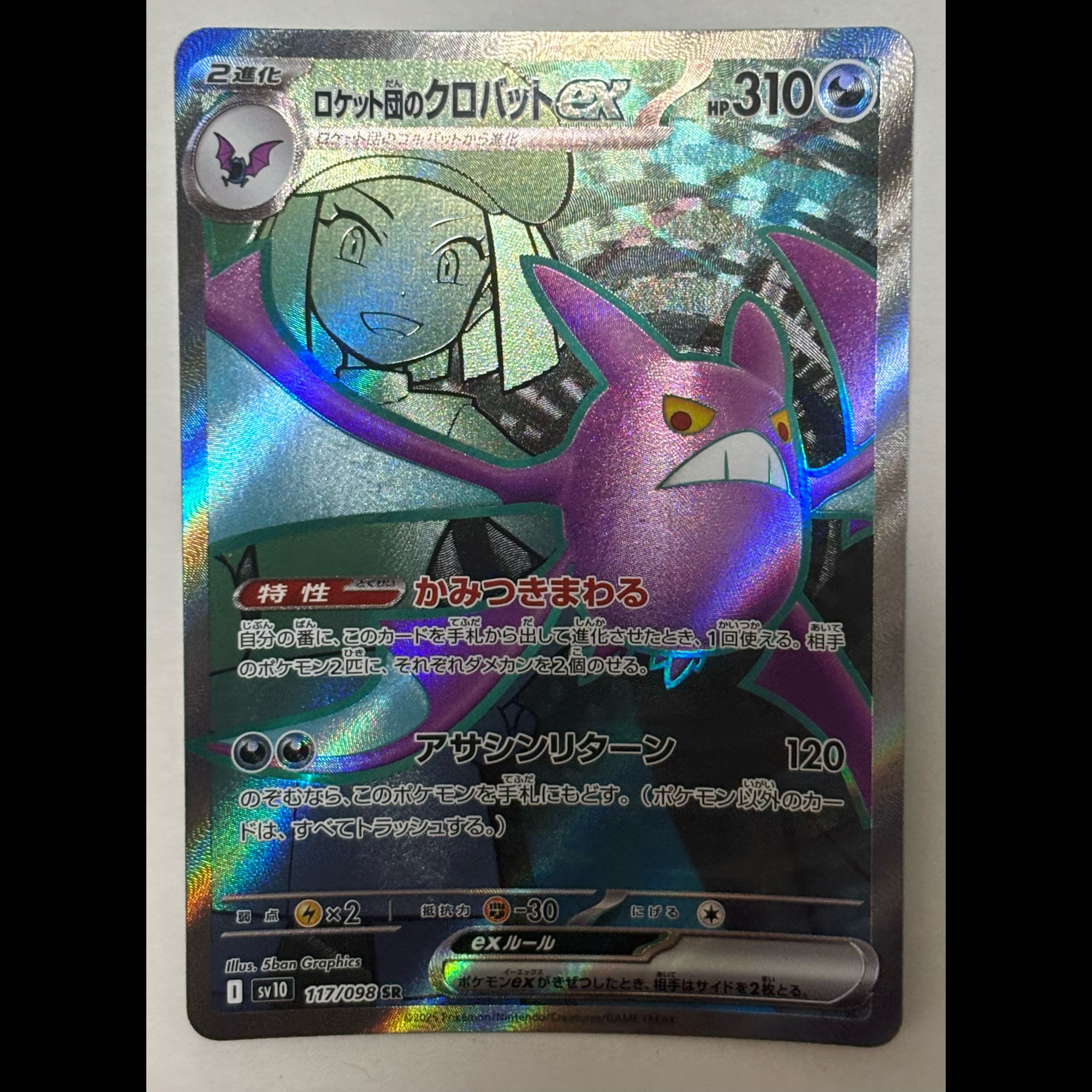 Team Rocket's Crobatex SR 1枚