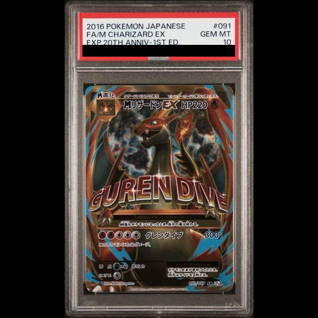【PSA10】MリザードンEX SR 091/087 1枚