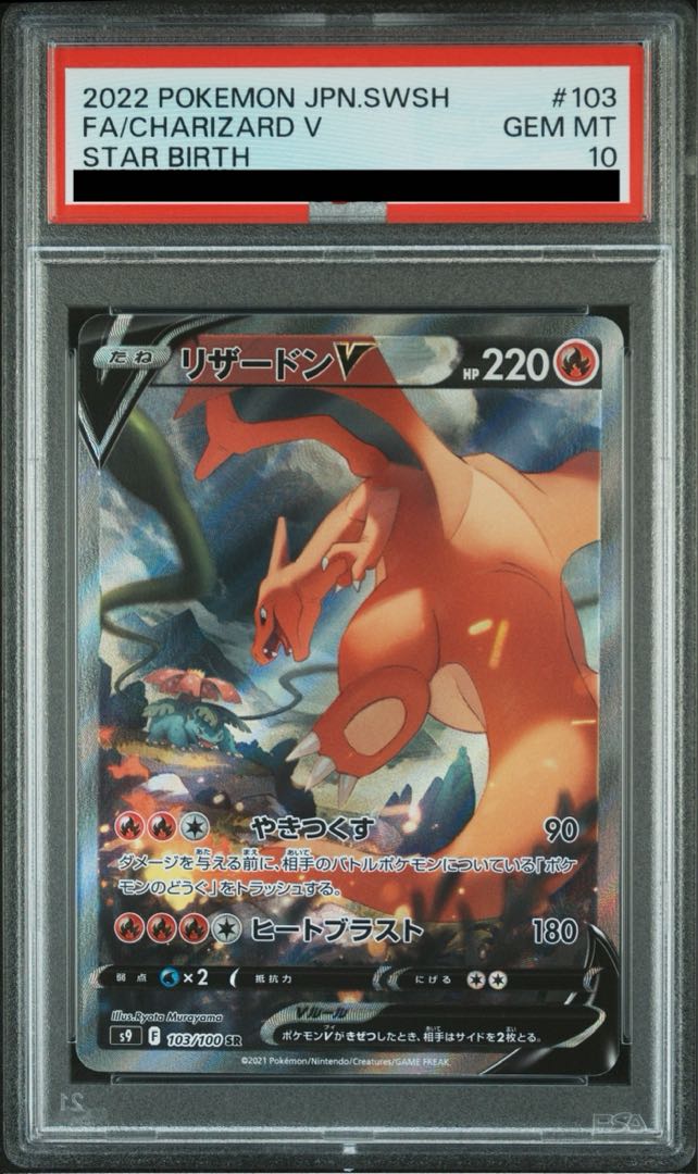 PSA10鑑定済〕リザードンV(SR仕様/英語版)【-】{SWSH050}