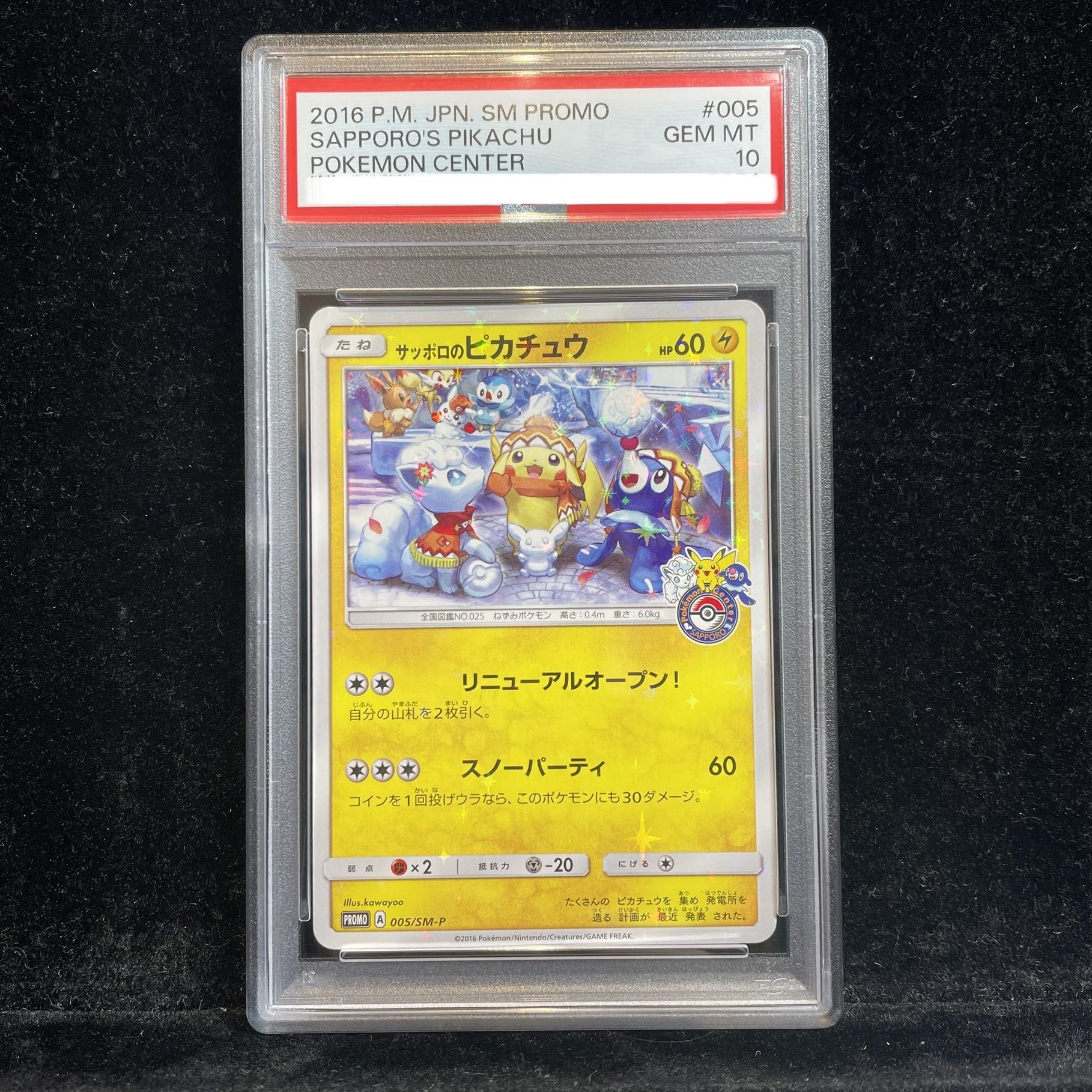 PSA10] Sapporo's Pikachu PROMO 005/SM-P 1枚
