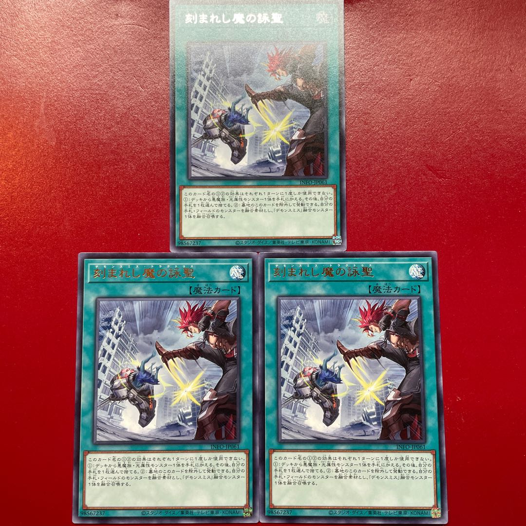 刻まれし魔の詠聖 レア INFO-JP061 1枚