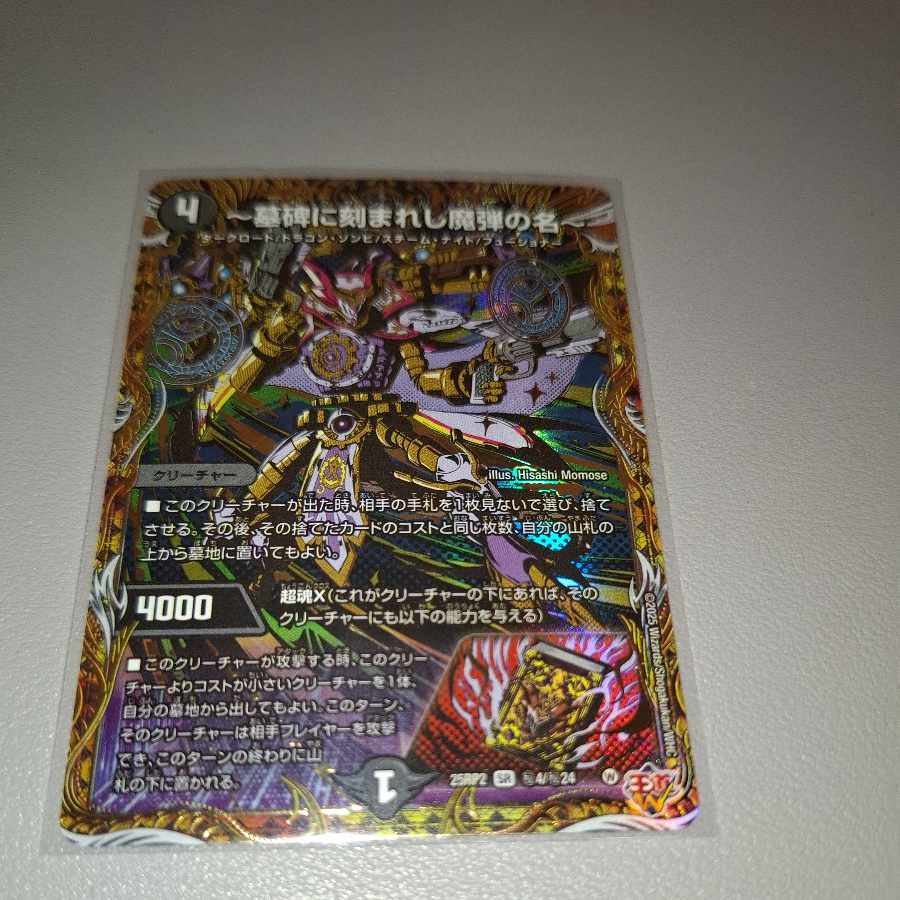 ～The name of the magic bullet engraved on the tombstone - (Secret Rare Spec.) SE (Secret)4/(Secret)24 1枚