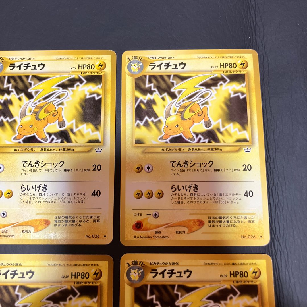 【状態】B ポケカ　旧裏　ライチュウ　 4枚