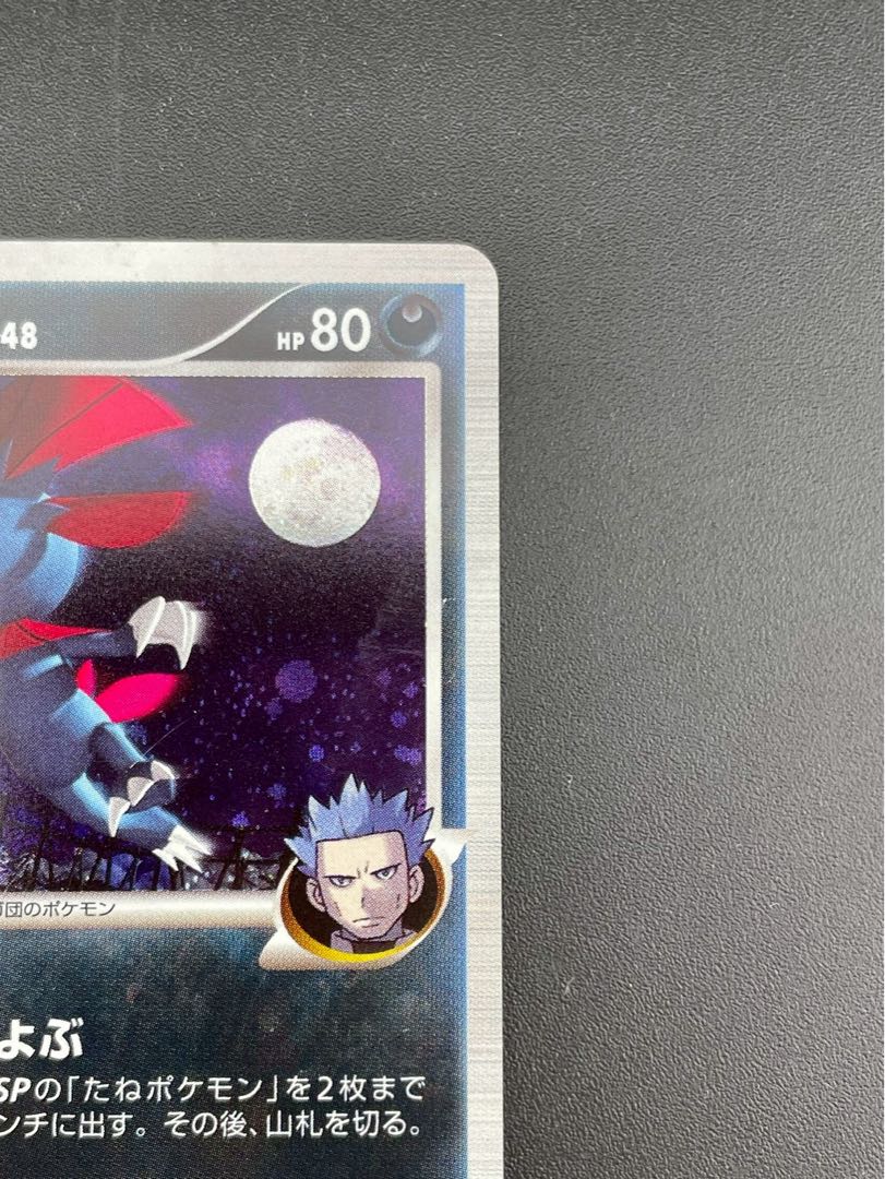 Used Weavile 061/096 ★ DPt Series Expansion Pack Ginga's High Road Pokémon Card Game Trekkie 1枚