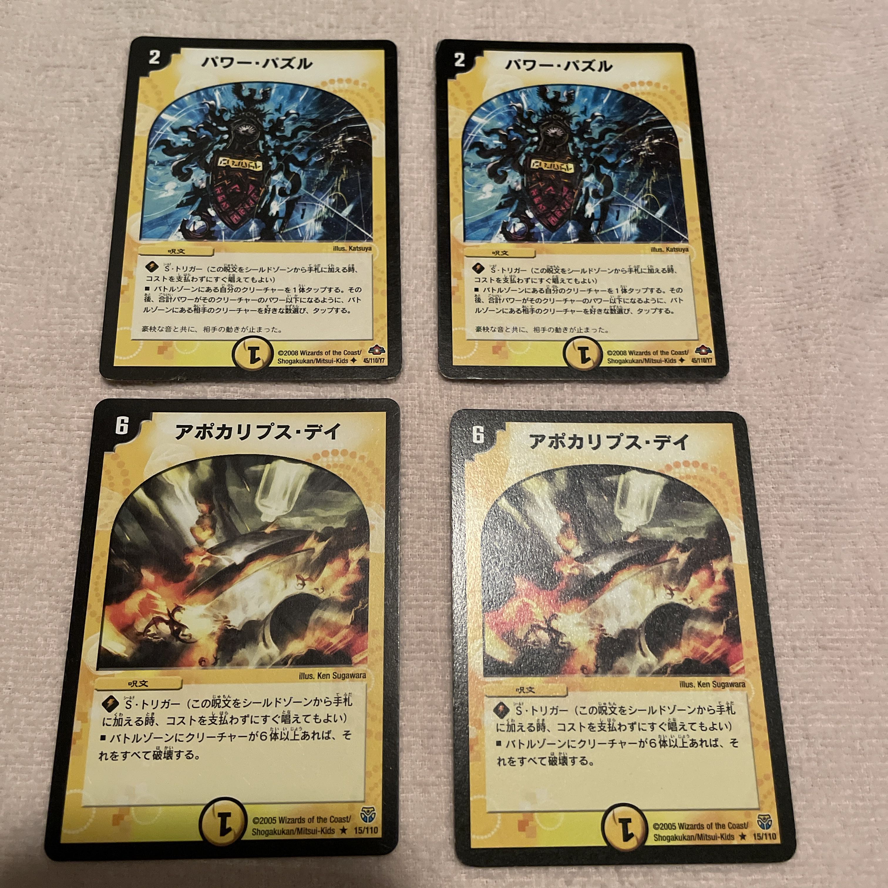 デュエルマスターズ　パワー・パズル　O69