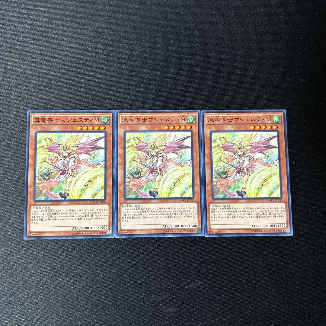 4076 Majesty Maiden, the True Dracocaster☆4420