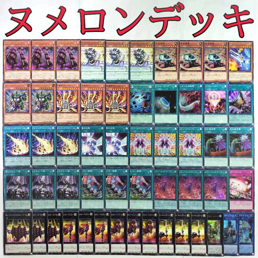 遊戯王 ヌメロン デッキ】惑星探査車 ライトニングストーム 禁じ 遊戯王 ヌメロン デッキ】惑星探査車 ライトニングストーム 禁じ