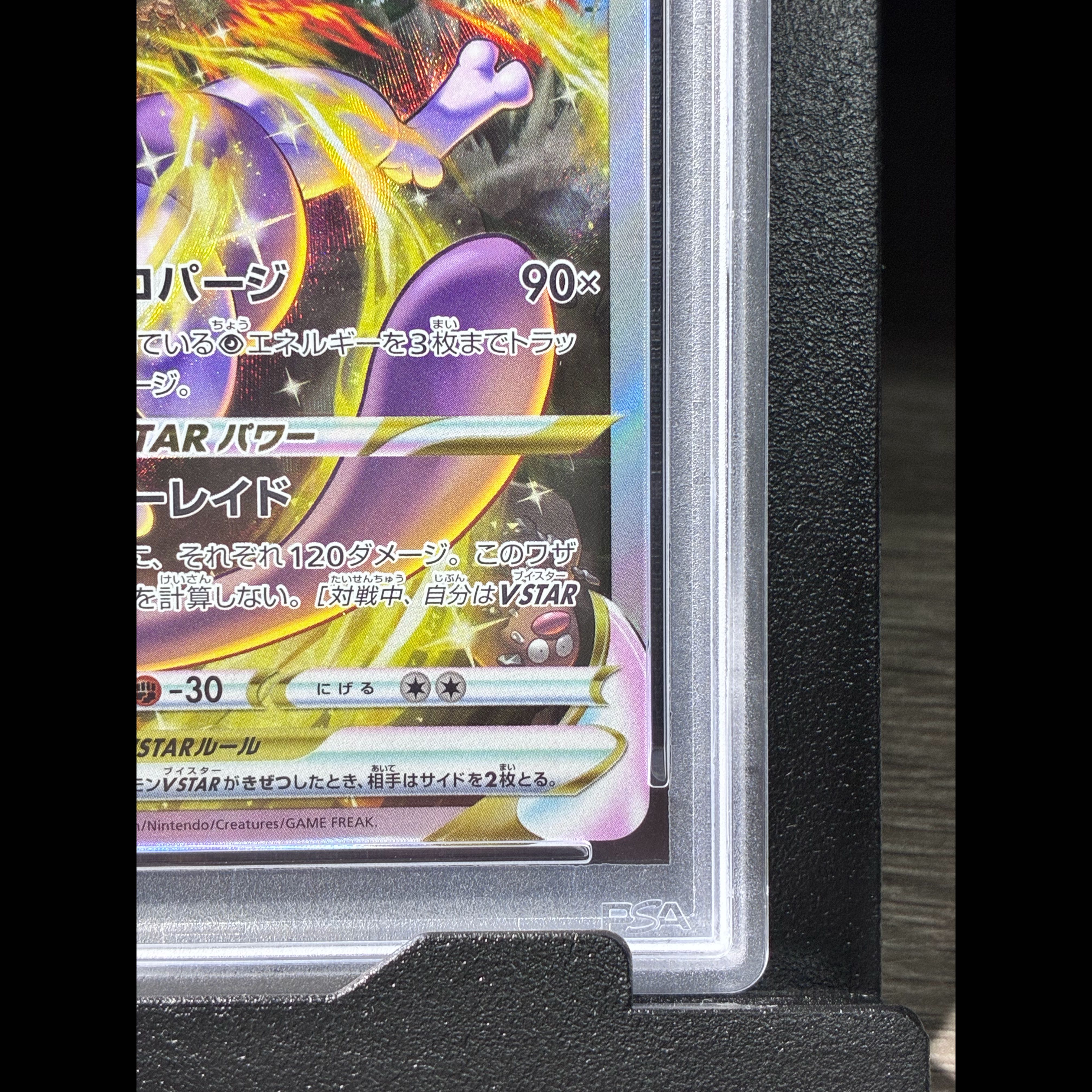[PSA10] Mewtwo VSTAR SAR 221/172 1枚