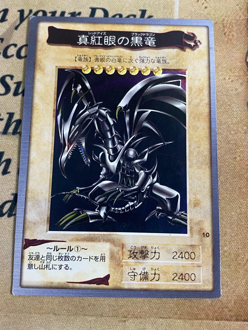 遊戯王 真紅眼の黒竜 レッドアイズブラックドラゴン バンダイ製 遊戯王 真紅眼の黒竜 レッドアイズブラックドラゴン バンダイ製