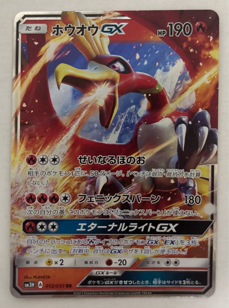ホウオウGX　RR 1枚