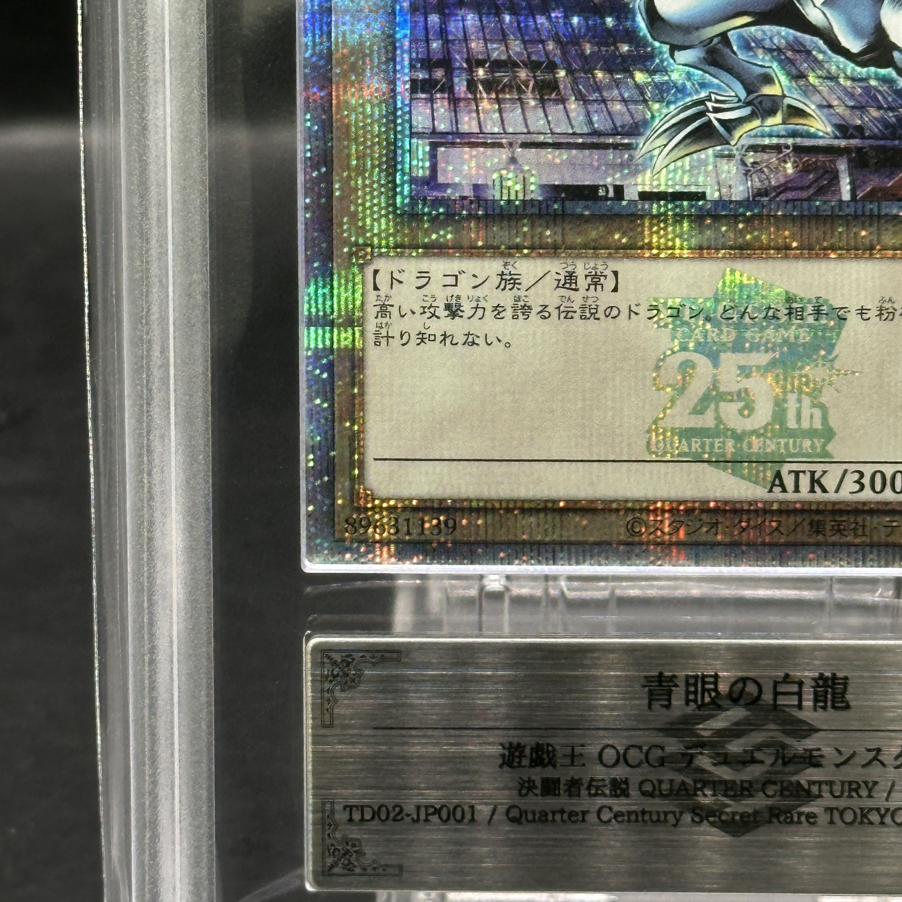 ARS10] Blue-Eyes White Dragon QCSE, 25th Siku TD02-JP001 1枚