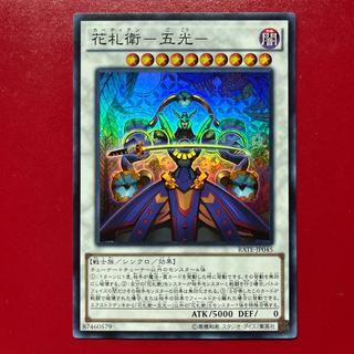 Hs Hanafuda-Go-Kou - Super Rare JP045 1枚