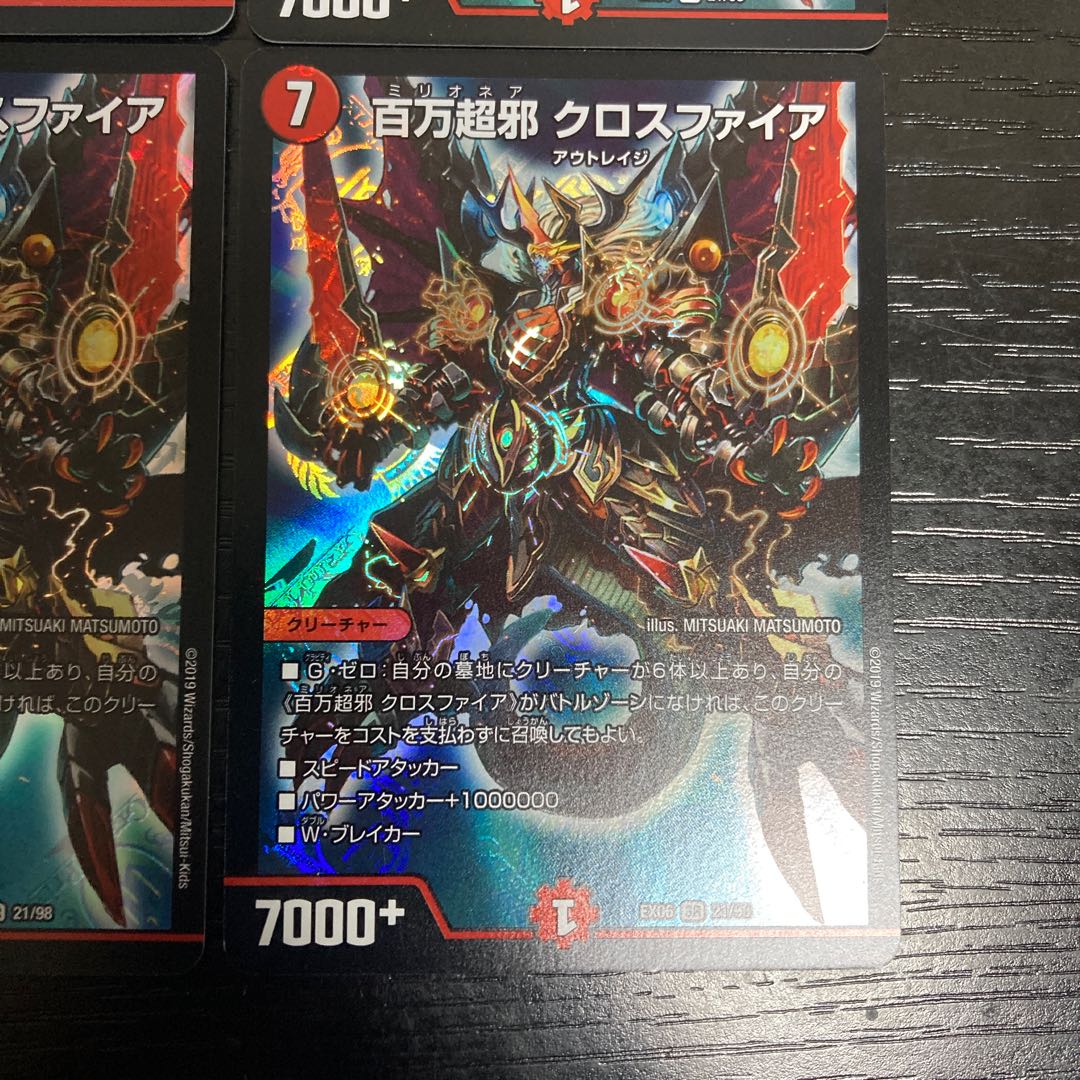 L268 百万超邪　クロスファイア　EX06 SR 21/98 4枚セット　デュエマ　トレトレ 4枚