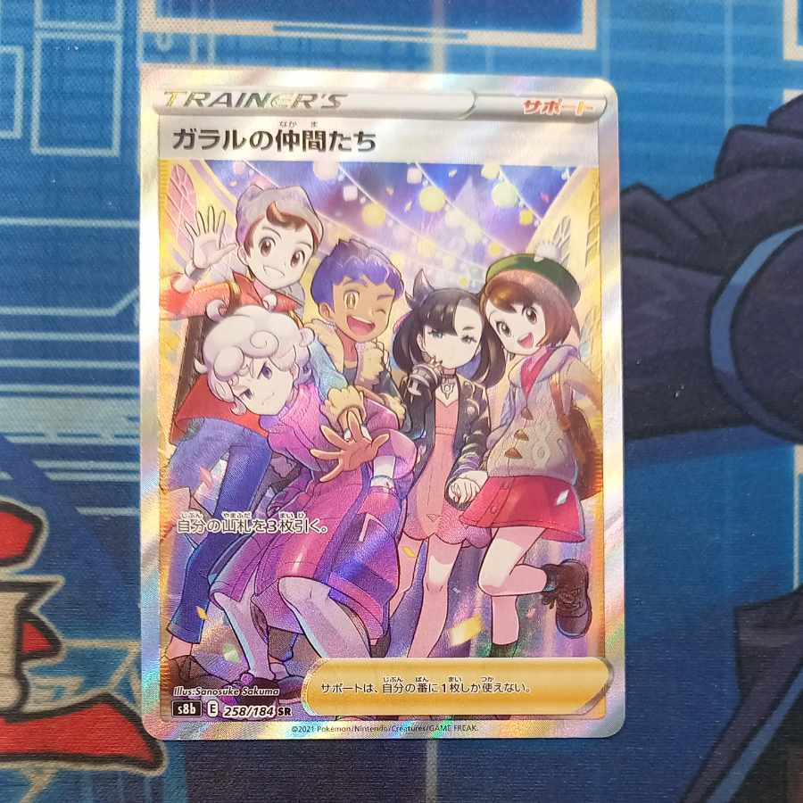 State B State B Galal's Companions SR 258/184 1枚