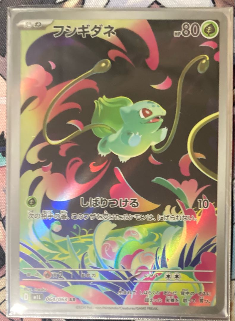 Bulbasaur AR 064/063