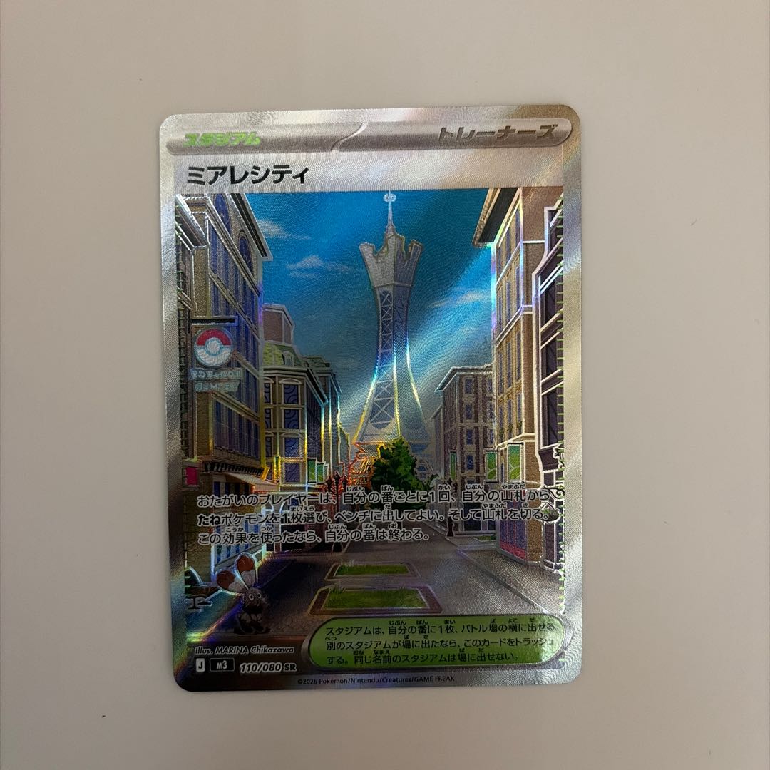 ミアレシティ SR 110/080 1枚