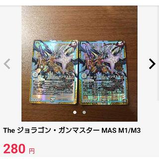 ジョラゴン ガンマスター」の激安通販 | magi