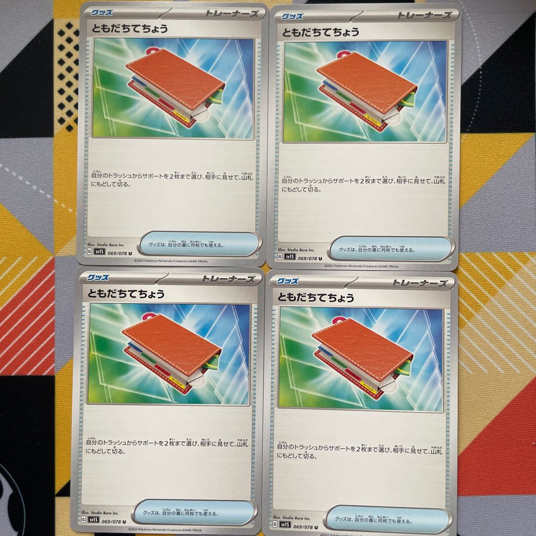 Pal Pad U 069/078 1枚