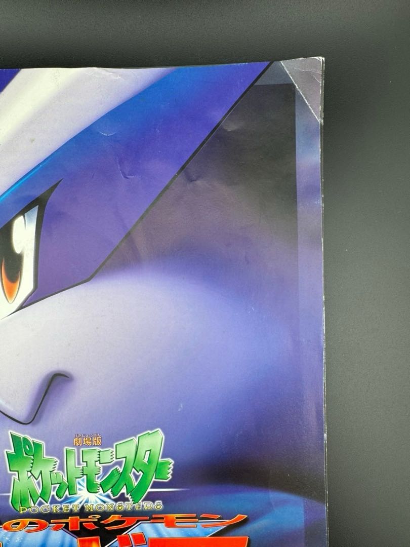 中古品】劇場版ポケットモンスター ルギア爆誕 パンフレット 中古品】劇場版ポケットモンスター ルギア爆誕 パンフレット