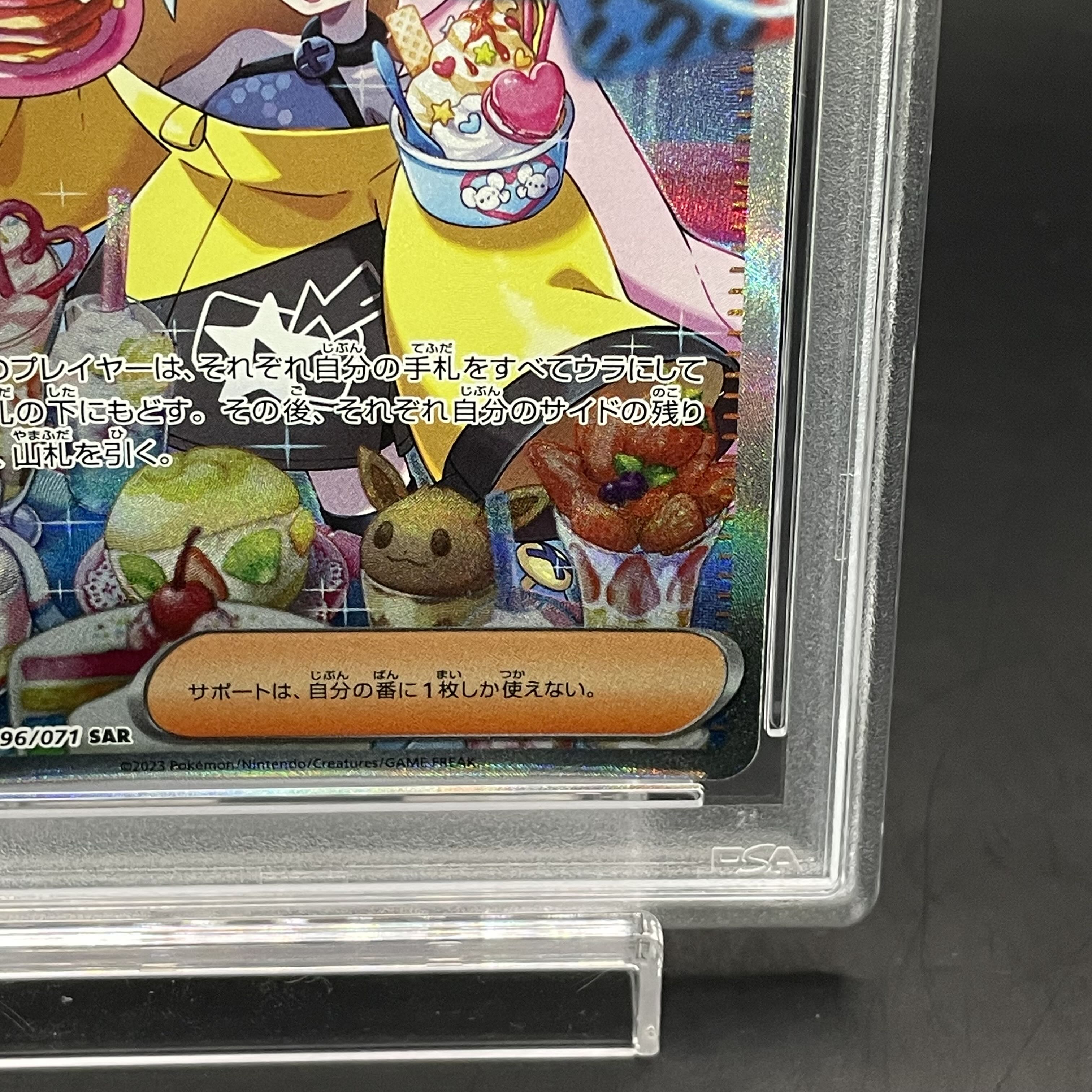 【PSA10】ナンジャモ SAR 096/071