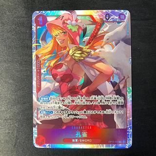 Peacock SR OP11-004 1枚