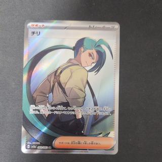 チリ SR 083/062 1枚