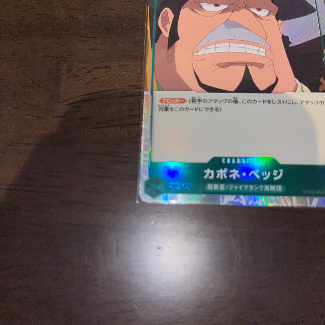 Full para. beautiful Capone Vedge C ST02-004 1枚