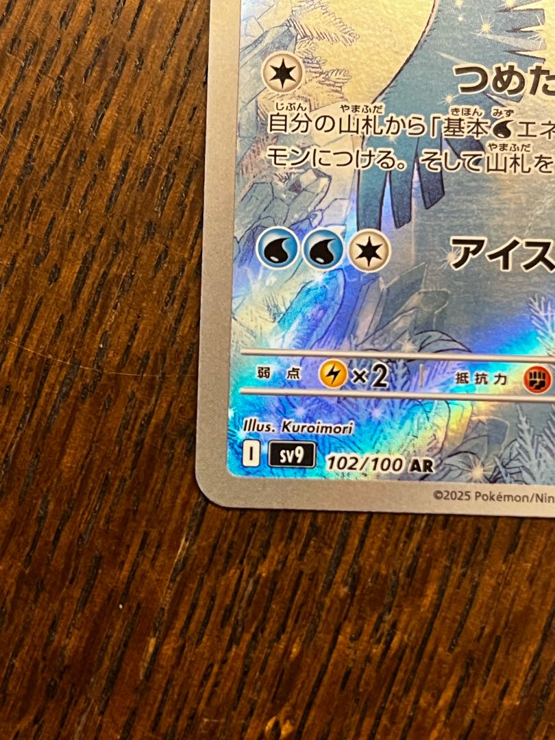 良品】フリーザーAR 102/100 ×41枚
