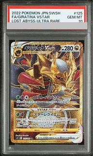 【PSA10】ギラティナVSTAR UR 125/100 1枚