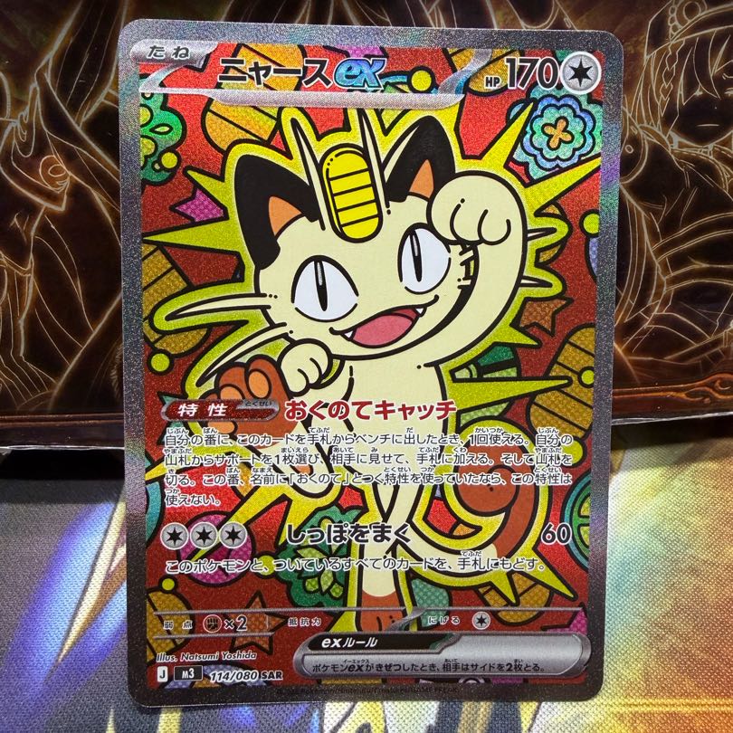 Meowthex SAR 114/080 1枚