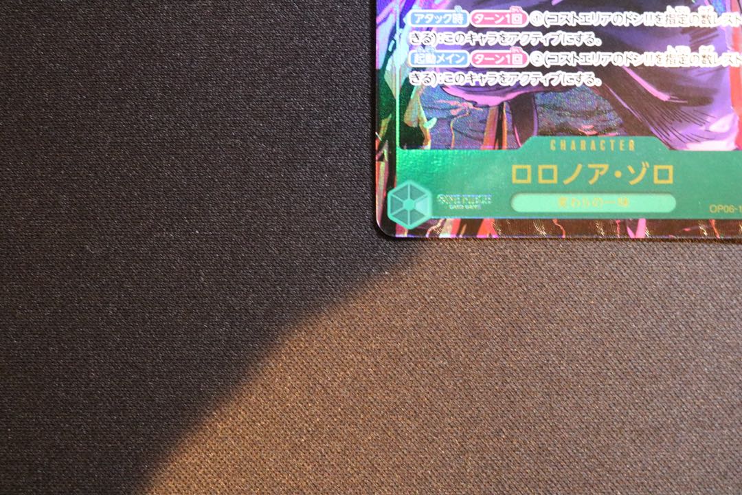 美品 ロロノア・ゾロ(パラレル) P-SEC OP06-118 1枚