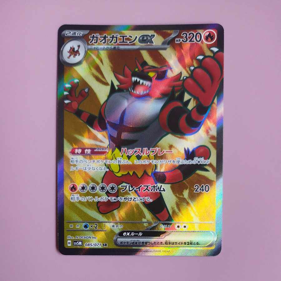 @ @ ガオガエンex SR 085/071 1枚