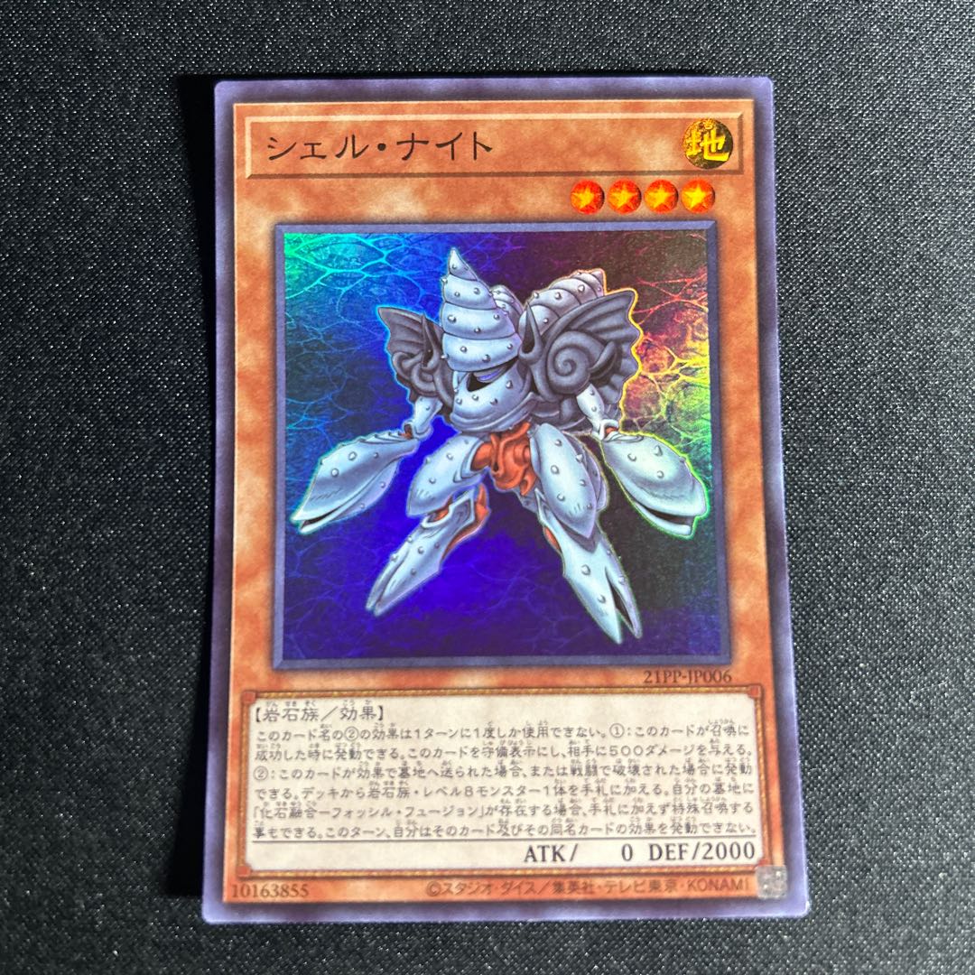 2176 Shell Knight Super