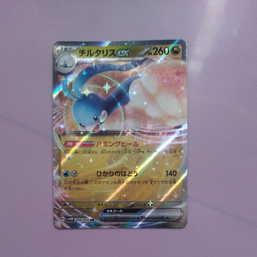 @2 @2 チルタリスex RR 046/066 1枚