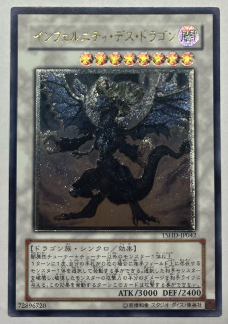 Infernity Doom Dragon Ultimate Rare Relief