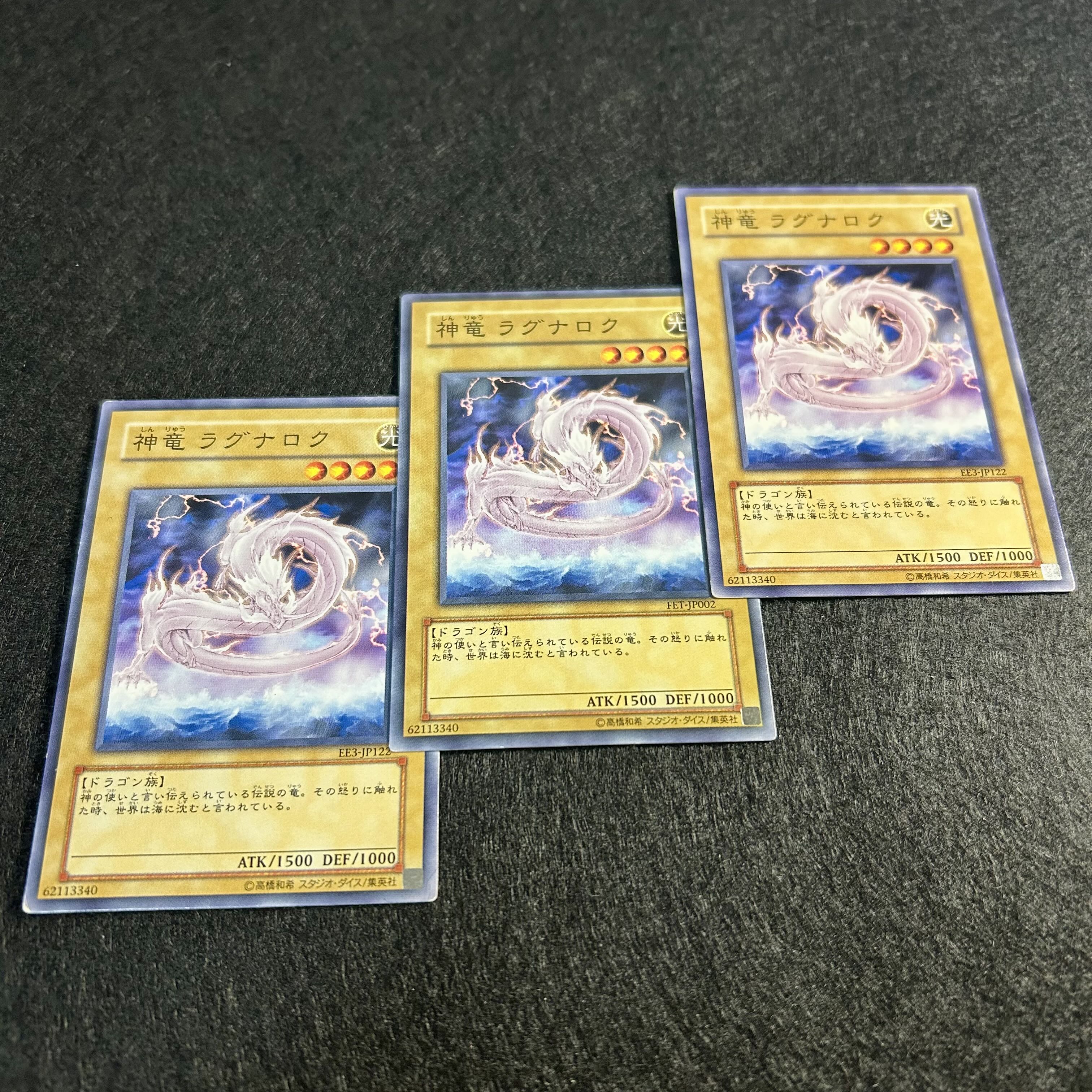 a1017【遊戯王】神竜ラグナロク　3枚セット