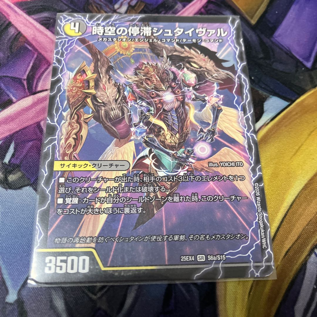 時空の停滞シュタイヴァル｜停滞の覚醒者シュタイヴェルト SR S6a/S15｜S6b/S15 1枚