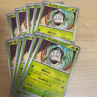 チャデス C 013/101