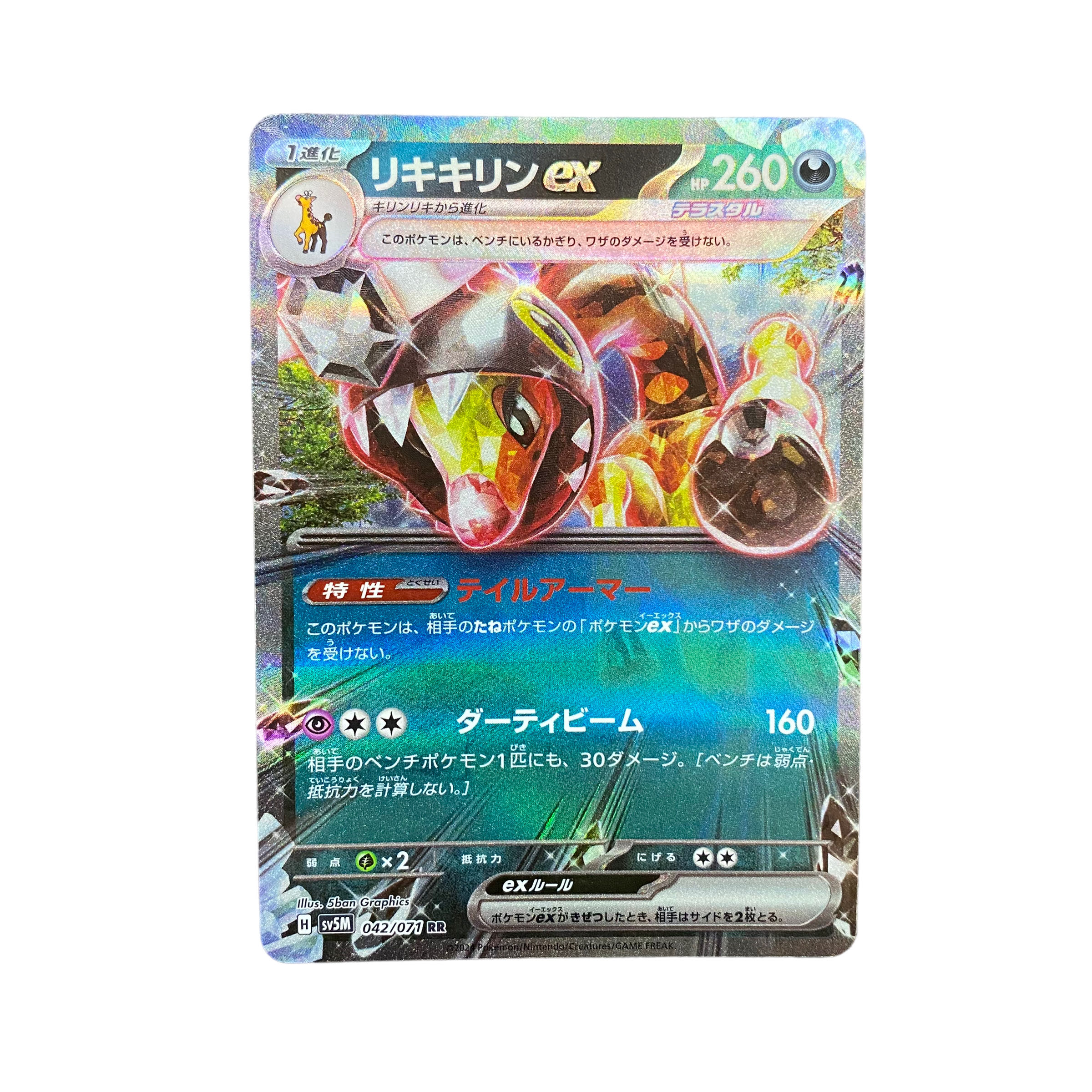 4579【ポケモンカード】リキキリンex 042/071〈RR〉の通販 4579【ポケモンカード】リキキリンex 042/071〈RR〉の通販