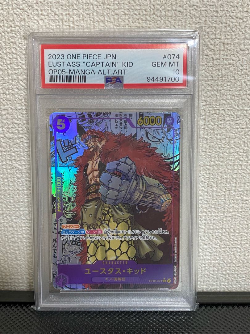 【PSA10】ユースタス・キッド(パラレル)(スーパーパラレル)(コミックパラレル・コミパラ・漫画背景) P-SR OP05-074